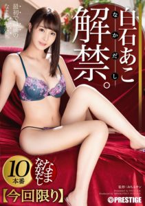 ABP-951 Ako Shiraishi Nanakashi 33 10 Seeds With A Rich Seed In The Vagina Of A Big Ass Girl!