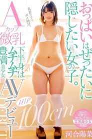 SQTE-294 A Girl Who Absolutely Wants To Hide Her Boobs. The AV Debut Of A Girl With Small Breasts And A Plump Lower Body. Hina Kawai