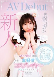 PKPD-091 Fresh Face: Part Time Maid Cafe Worker And Avid Cosplayer Honoka Narumiya: Debut Document