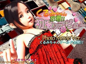 [3D] Kurumi Up Close!! Photo Debut – PhotoMovieVer [LatinoHentai.com]