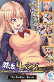 [210609][SURVIVE MORE] Job Hunting Revenge-Half Girls Who Have Licked Adults ● Perfectly For The Raw President ●●●● Education- The Motion Anime