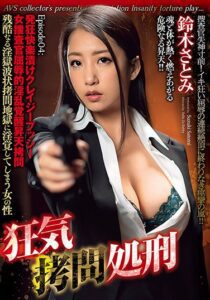 GMEM-041 Crazy Confinement Episode 04: Crazy Pussy Filled With Made Pleasure – A Female Detective’s Shameful And Nasty Awakening Satomi Suzuki