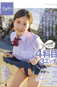 SDAB-210 Real 18-year-old Kashiwagi Konatsu – 4 first experiences