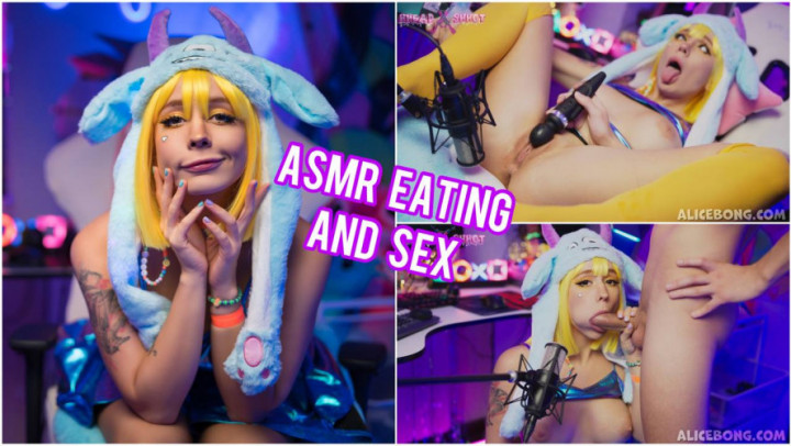 [ManyVids] ASMR EATING AND SEX – AliceBong