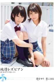 MIAD-650 (Sub Esp) Pure Hearted Lesbian Series: Girls Love Story Yuri Shinomiya Koharu Aoi