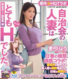 URE-088 Ryou Ayumi’s masterpiece of foolery temptation collaboration! ! Original / HGT Lab The married woman of the residents’ association was very H. Vice President Mami Ichinose Edited By A Beautiful Married Woman Tossing With A Virgin Man! !