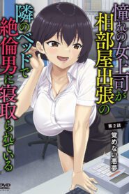 Akogare no Onna Joushi ga, Aibeya Shucchou no Tonari no Bed de Zetsurin Otoko ni Netorarete Iru Sub Español