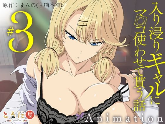 Iribitari Gal ni Manko Tsukawasete Morau Hanashi Animation Episodio 3 Sub Español HD