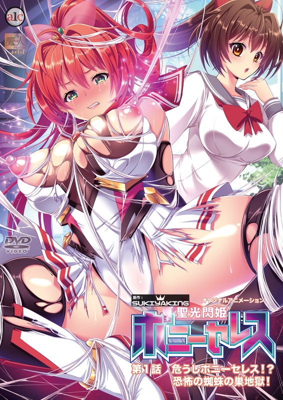 Seikou Senki Pony Celes Sub Español HD