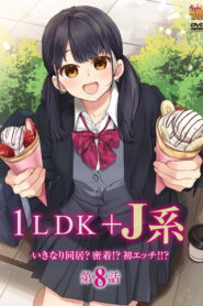 1LDK + JK Ikinari Doukyo? Micchaku!? Hatsu Ecchi!!? OVA 8 Sub Español Latino HD