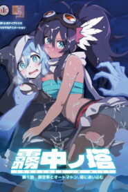 Muchuu no Tou OVA 1 Sub Español Latino HD