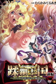 Juurin Oukoku OVA 1 Sub Español Latino HD
