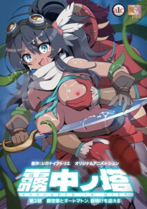 Muchuu no Tou OVA 2 Sub Español Latino HD