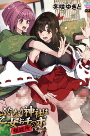 Futanari Jinja wa Otome Ochinpo Soudansho OVA 2 Sub Español Latino HD